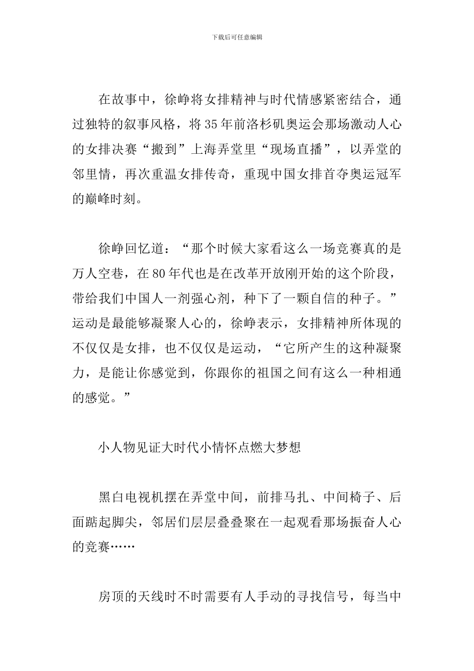 《我和我的祖国》爱国电影观看心得_第3页