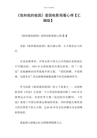 《我和我的祖国》爱国电影观看心得