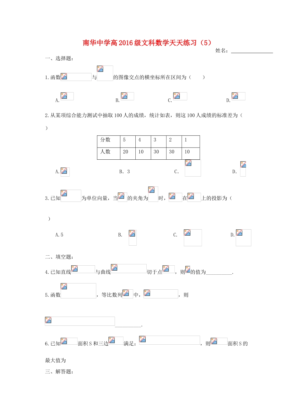 高三数学天天练习5 文-人教版高三全册数学试题_第1页