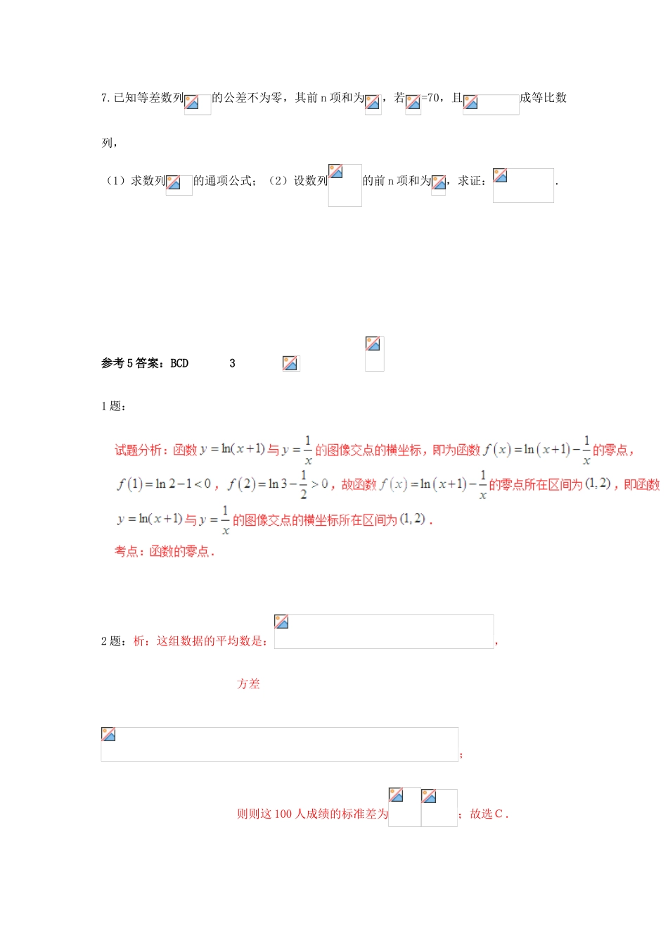 高三数学天天练习5 文-人教版高三全册数学试题_第2页