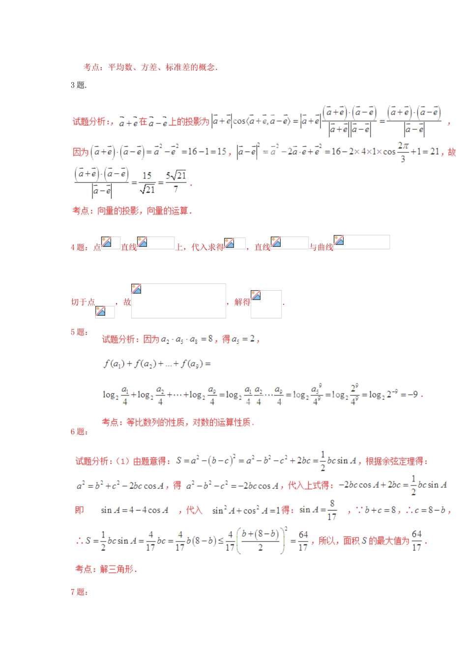 高三数学天天练习5 文-人教版高三全册数学试题_第3页