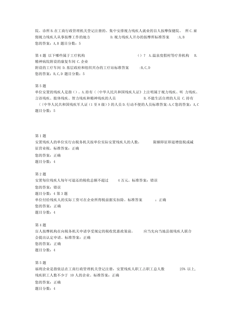 单位税收优惠政策_第2页