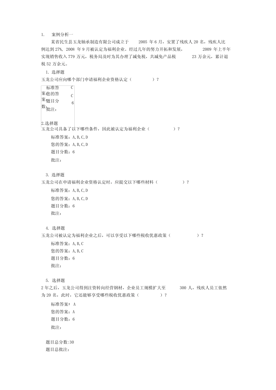 单位税收优惠政策_第3页