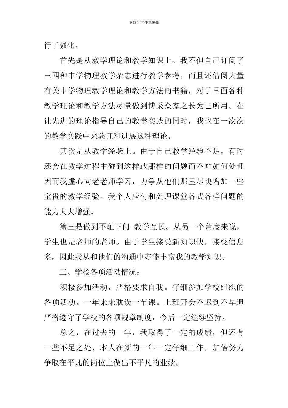 九年级物理上学期教学工作总结_第2页