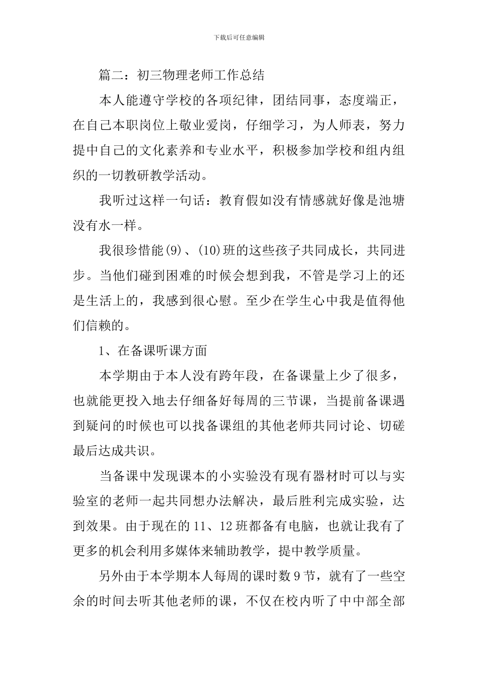 九年级物理上学期教学工作总结_第3页