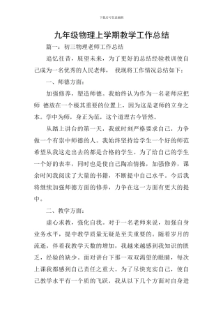 九年级物理上学期教学工作总结