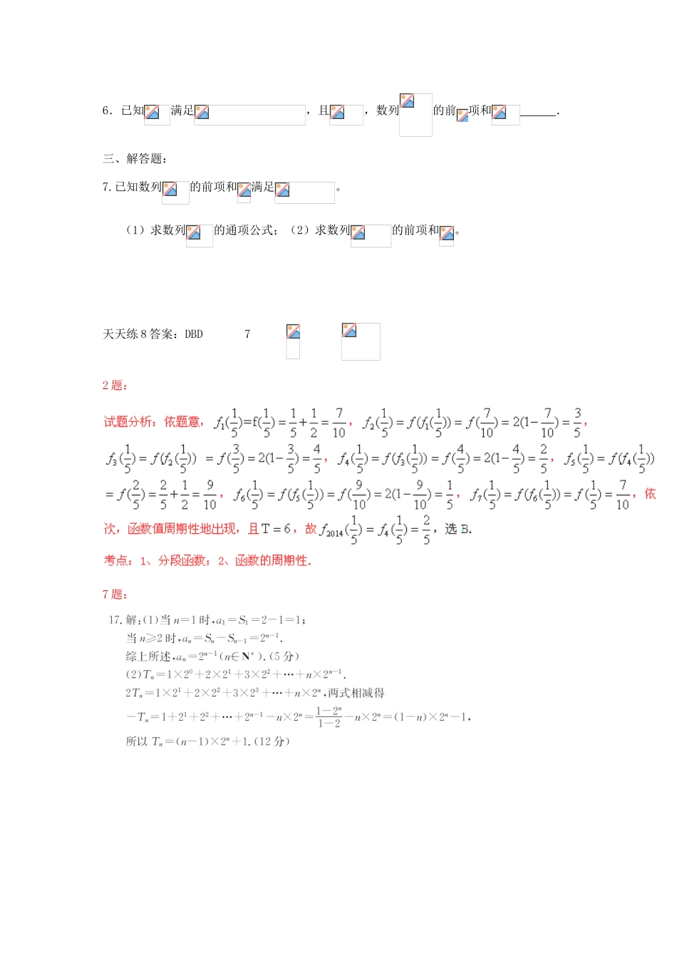 高三数学天天练习8 文-人教版高三全册数学试题_第2页
