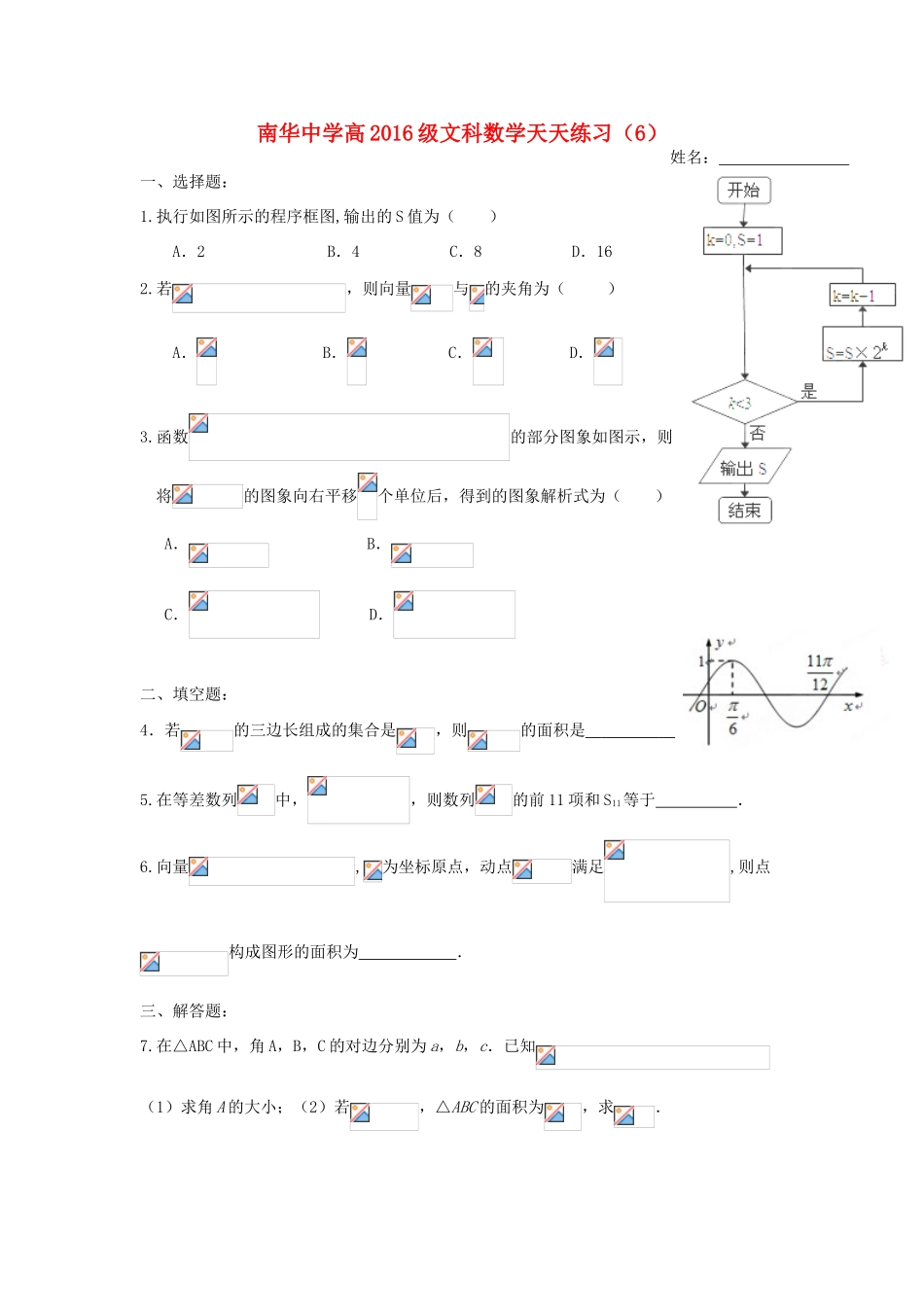高三数学天天练习6 文-人教版高三全册数学试题_第1页
