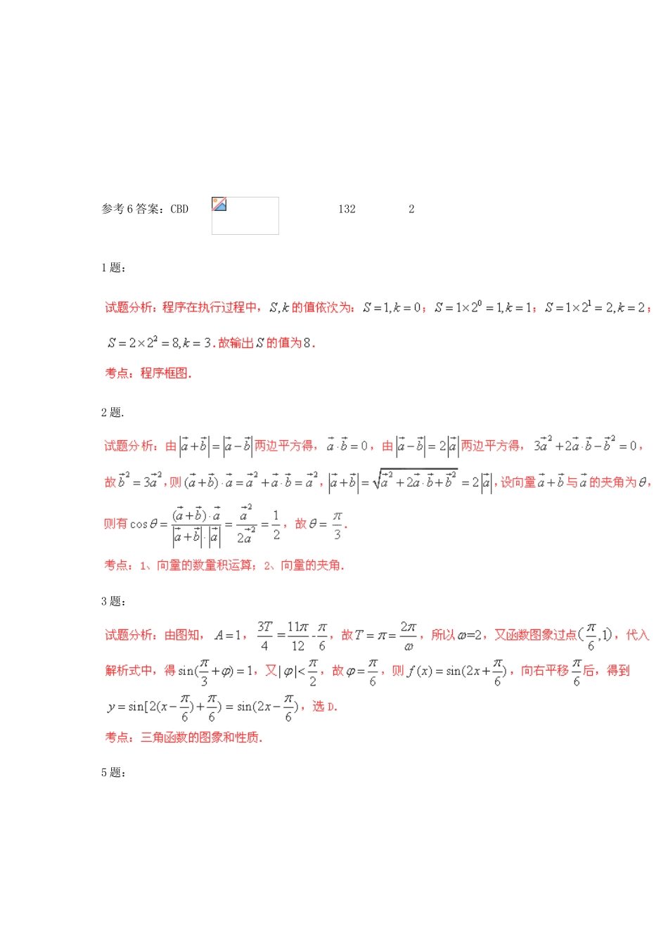 高三数学天天练习6 文-人教版高三全册数学试题_第2页
