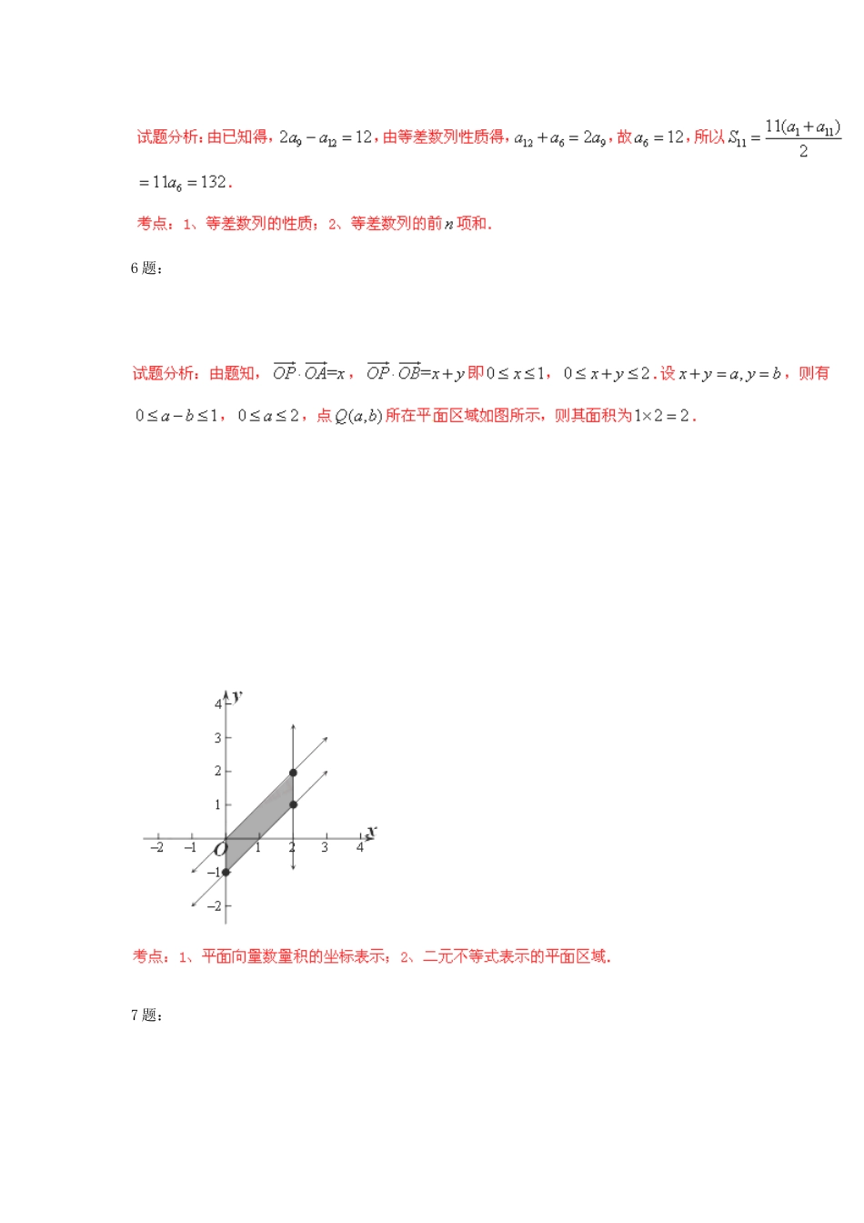 高三数学天天练习6 文-人教版高三全册数学试题_第3页