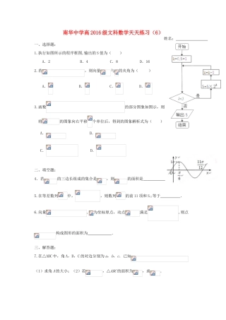 高三数学天天练习6 文-人教版高三全册数学试题