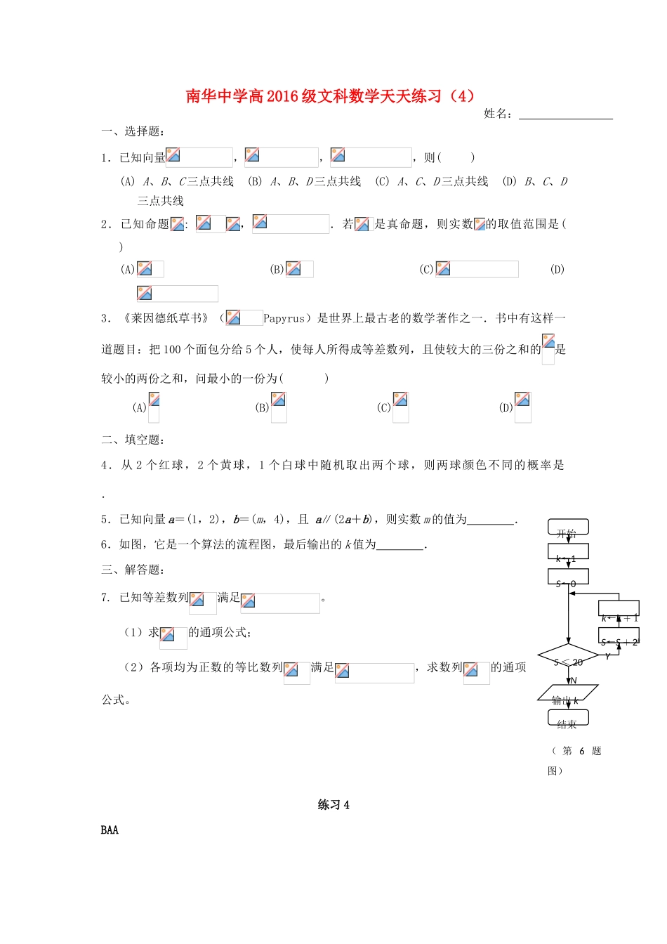 高三数学天天练习4 文-人教版高三全册数学试题_第1页