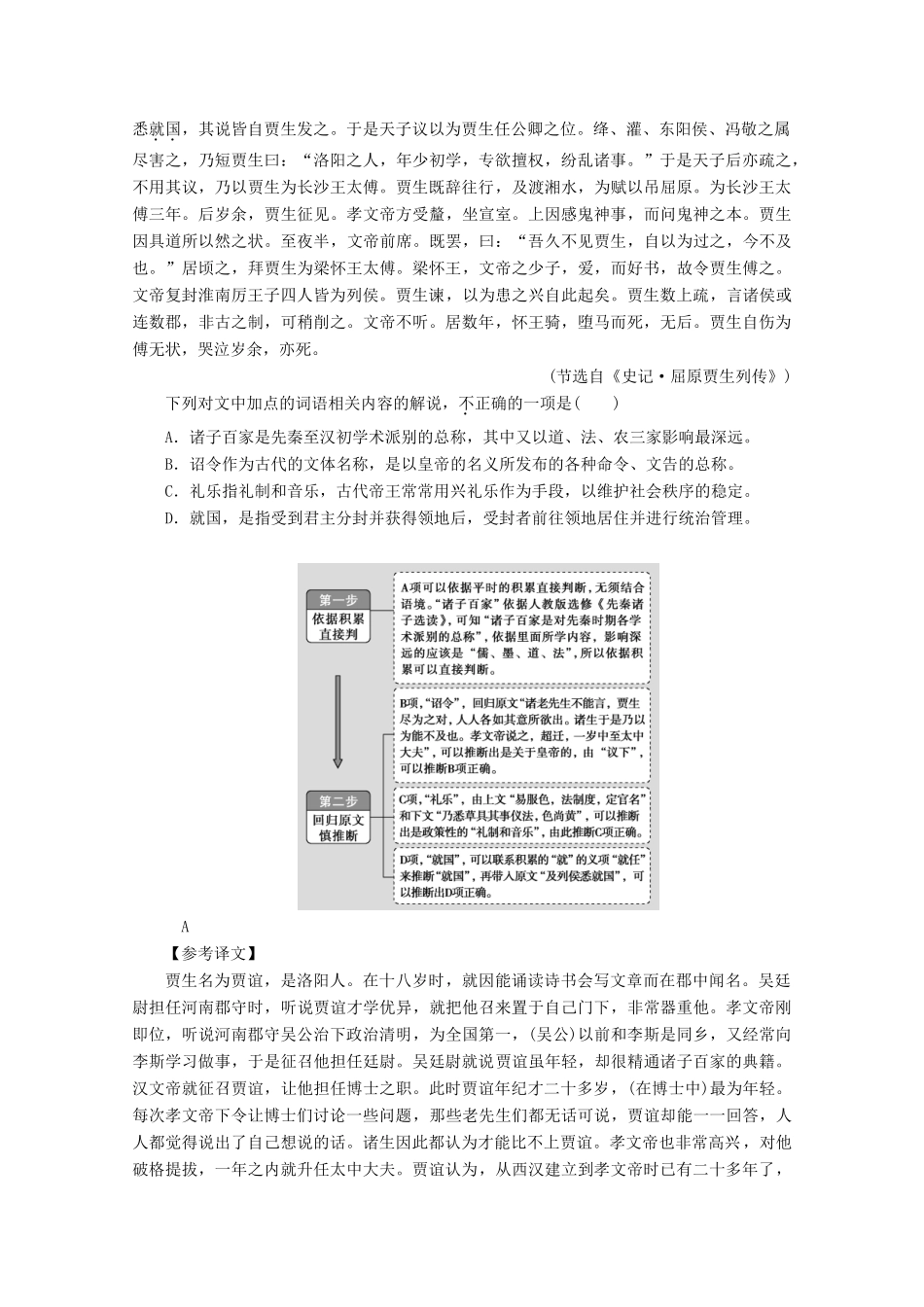 （京津鲁琼版）高考语文二轮复习 专题五 针对提升二 文化常识须记牢学会联想是妙招——不联想不推断易出错教案-人教版高三全册语文教案_第2页