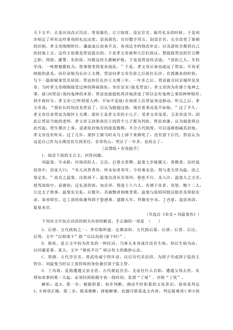 （京津鲁琼版）高考语文二轮复习 专题五 针对提升二 文化常识须记牢学会联想是妙招——不联想不推断易出错教案-人教版高三全册语文教案_第3页