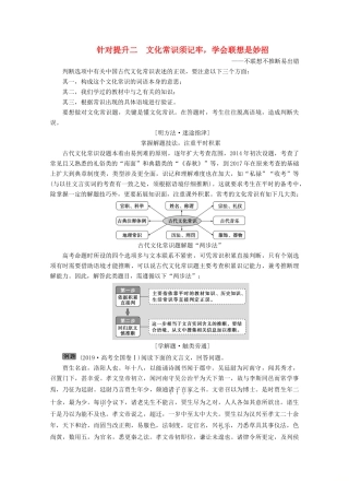 （京津鲁琼版）高考语文二轮复习 专题五 针对提升二 文化常识须记牢学会联想是妙招——不联想不推断易出错教案-人教版高三全册语文教案