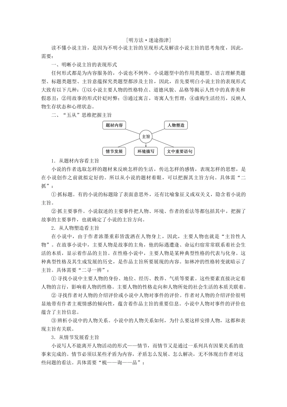 （京津鲁琼版）高考语文二轮复习 专题三 针对提升五“五从”思维到小说意蕴妙——小说主旨意蕴类题满分之道教案-人教版高三全册语文教案_第2页