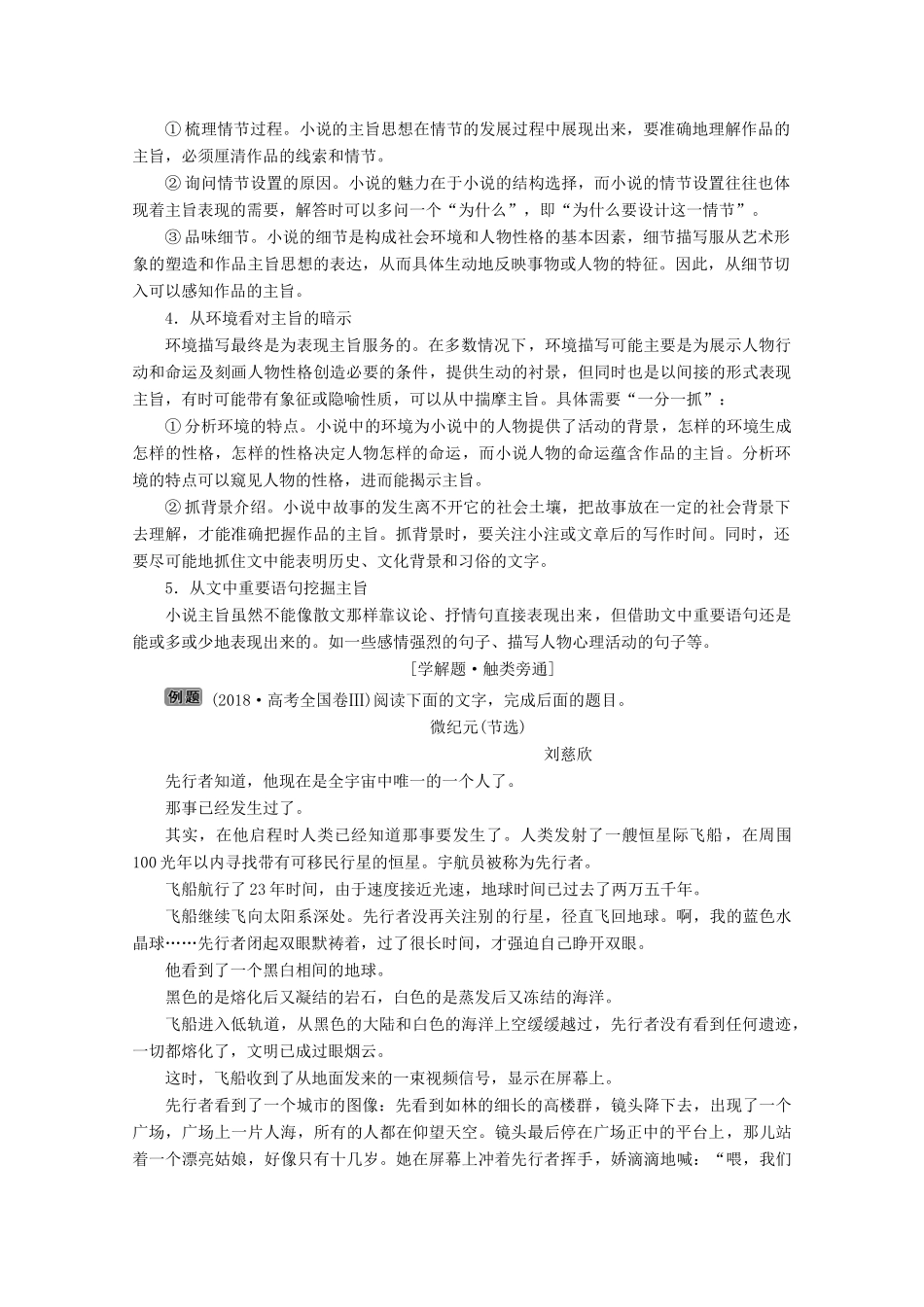（京津鲁琼版）高考语文二轮复习 专题三 针对提升五“五从”思维到小说意蕴妙——小说主旨意蕴类题满分之道教案-人教版高三全册语文教案_第3页