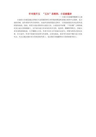（京津鲁琼版）高考语文二轮复习 专题三 针对提升五“五从”思维到小说意蕴妙——小说主旨意蕴类题满分之道教案-人教版高三全册语文教案