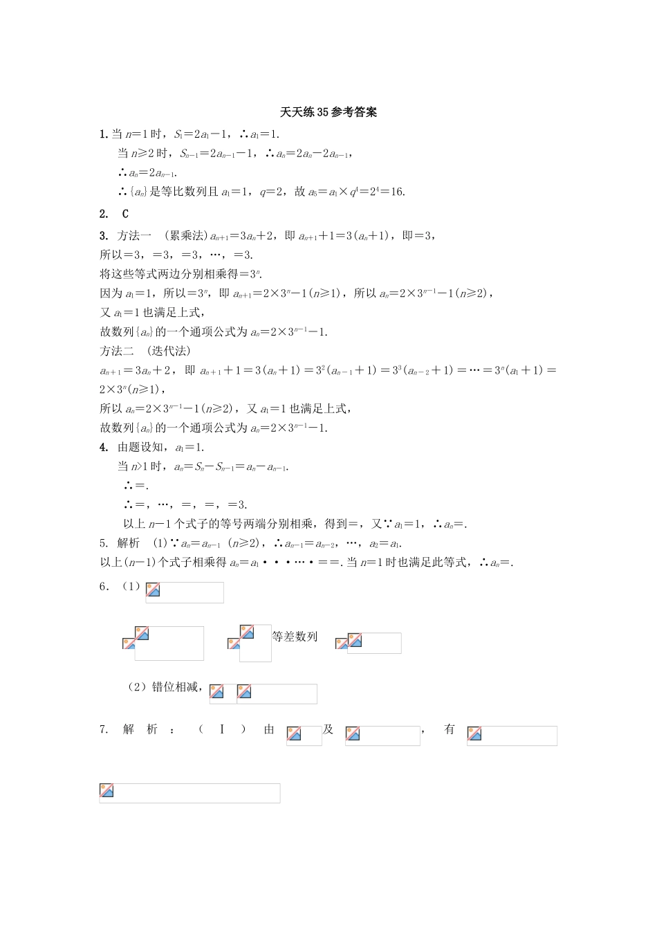 高三数学天天练习35 文-人教版高三全册数学试题_第2页