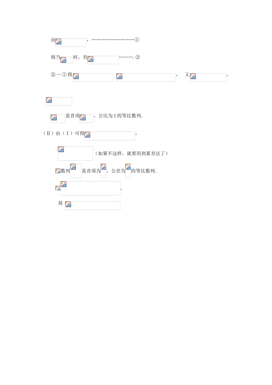 高三数学天天练习35 文-人教版高三全册数学试题_第3页