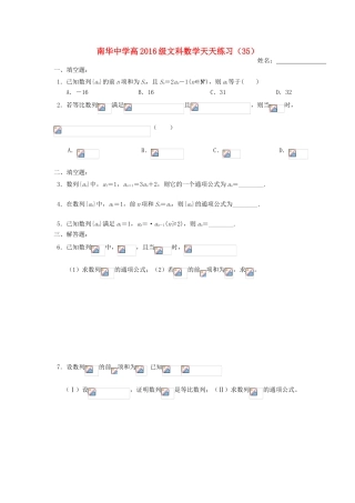 高三数学天天练习35 文-人教版高三全册数学试题