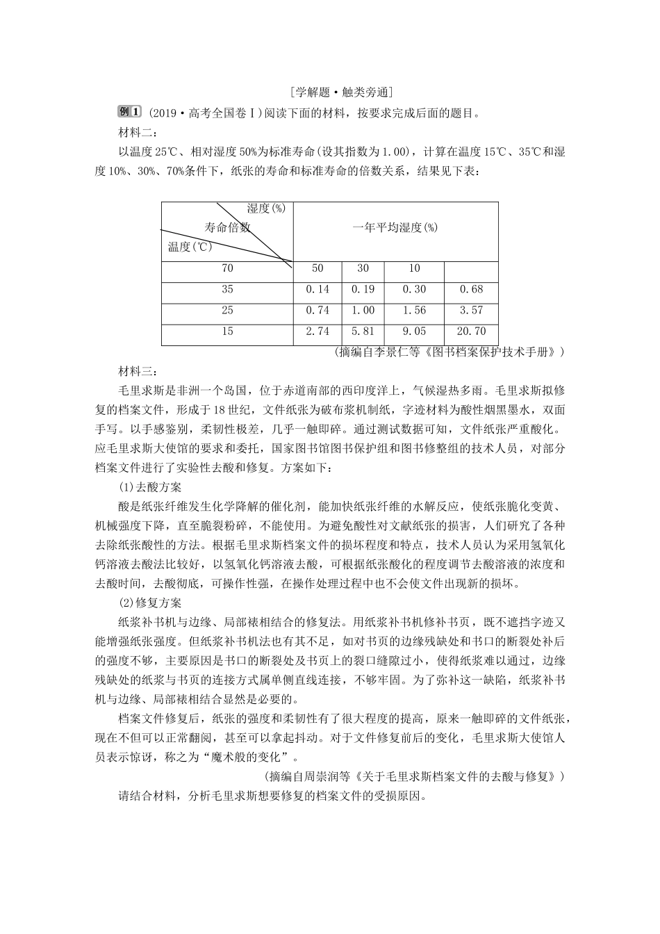 （京津鲁琼版）高考语文二轮复习 专题二 针对提升三 找得准“整”得狠教案-人教版高三全册语文教案_第2页