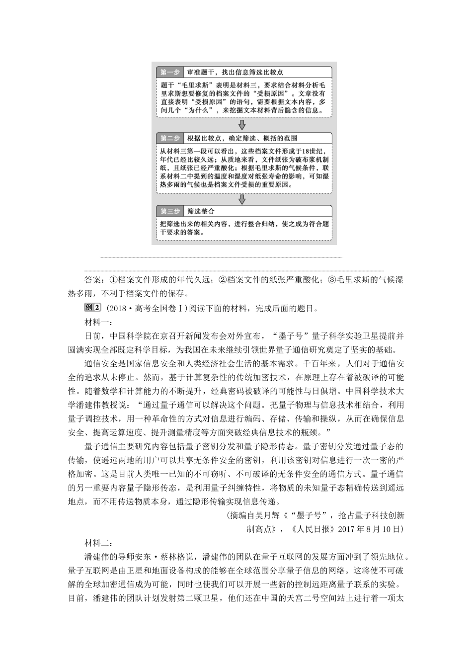 （京津鲁琼版）高考语文二轮复习 专题二 针对提升三 找得准“整”得狠教案-人教版高三全册语文教案_第3页