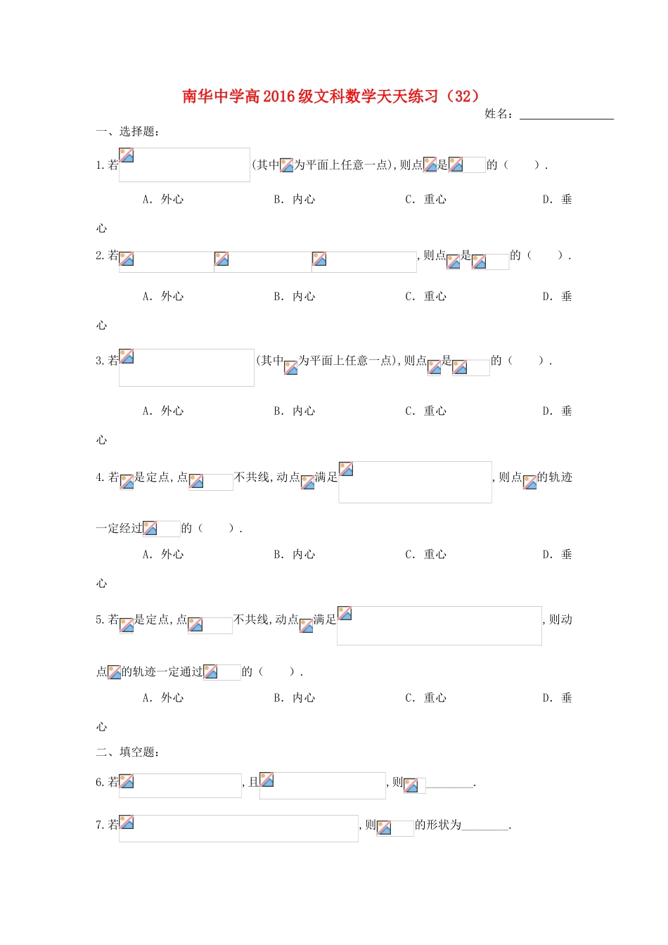 高三数学天天练习32 文-人教版高三全册数学试题_第1页