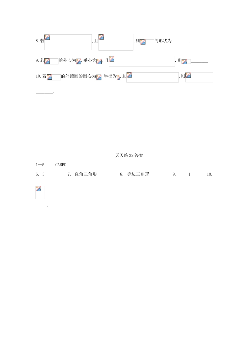 高三数学天天练习32 文-人教版高三全册数学试题_第2页