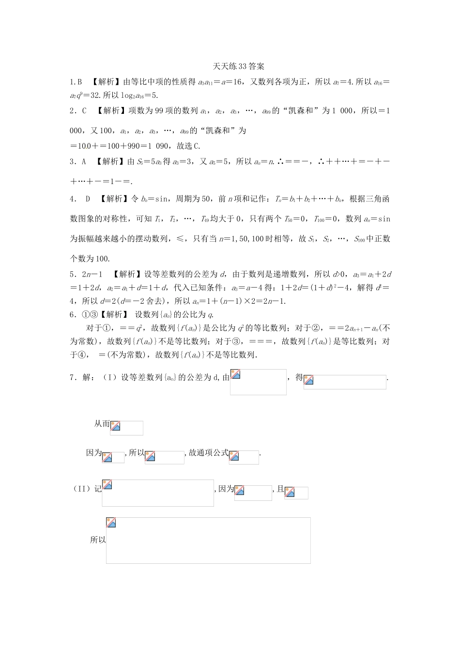 高三数学天天练习33 文-人教版高三全册数学试题_第2页