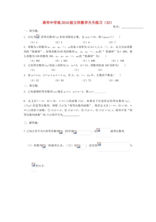 高三数学天天练习33 文-人教版高三全册数学试题