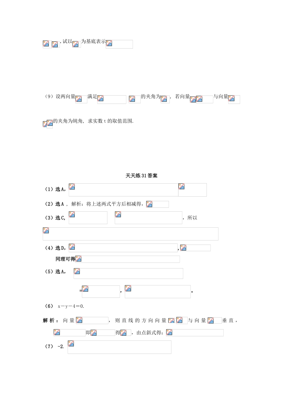 高三数学天天练习31 文-人教版高三全册数学试题_第2页