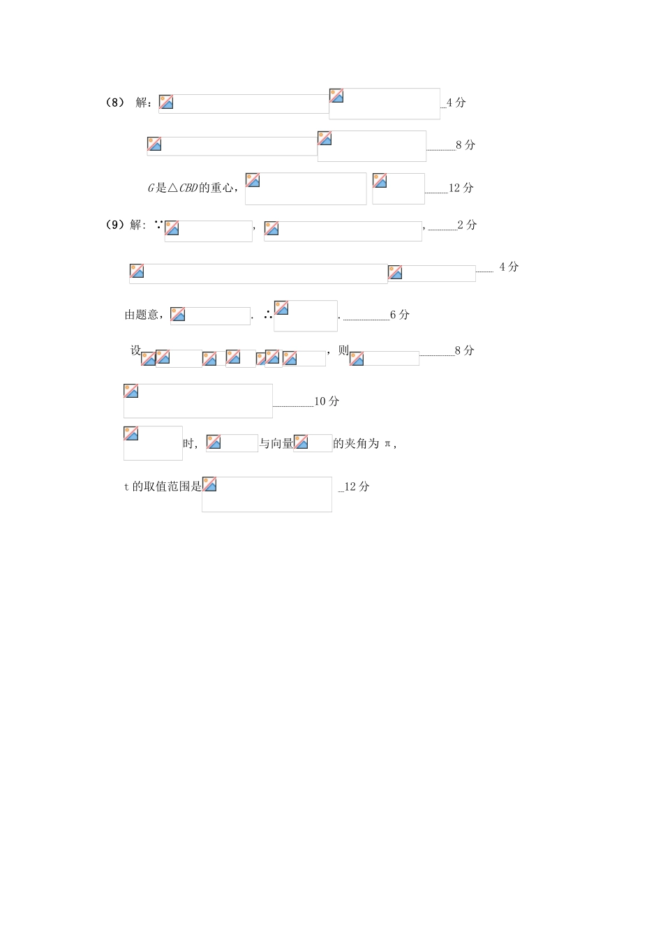 高三数学天天练习31 文-人教版高三全册数学试题_第3页