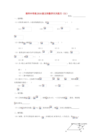 高三数学天天练习31 文-人教版高三全册数学试题