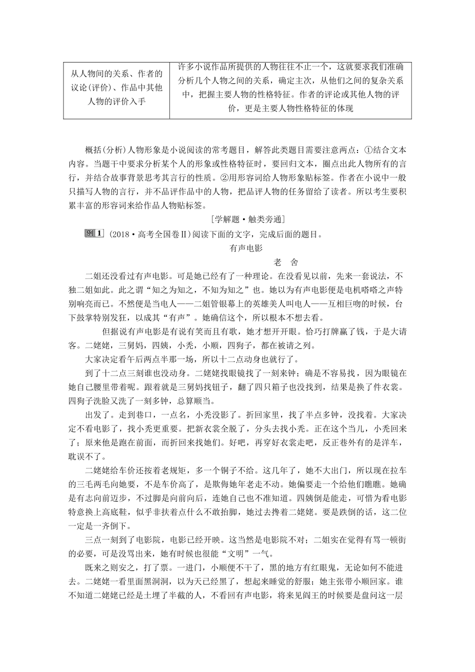 （京津鲁琼版）高考语文二轮复习 专题三 针对提升二 人物形象变化多提升思考“三角度”教案-人教版高三全册语文教案_第2页