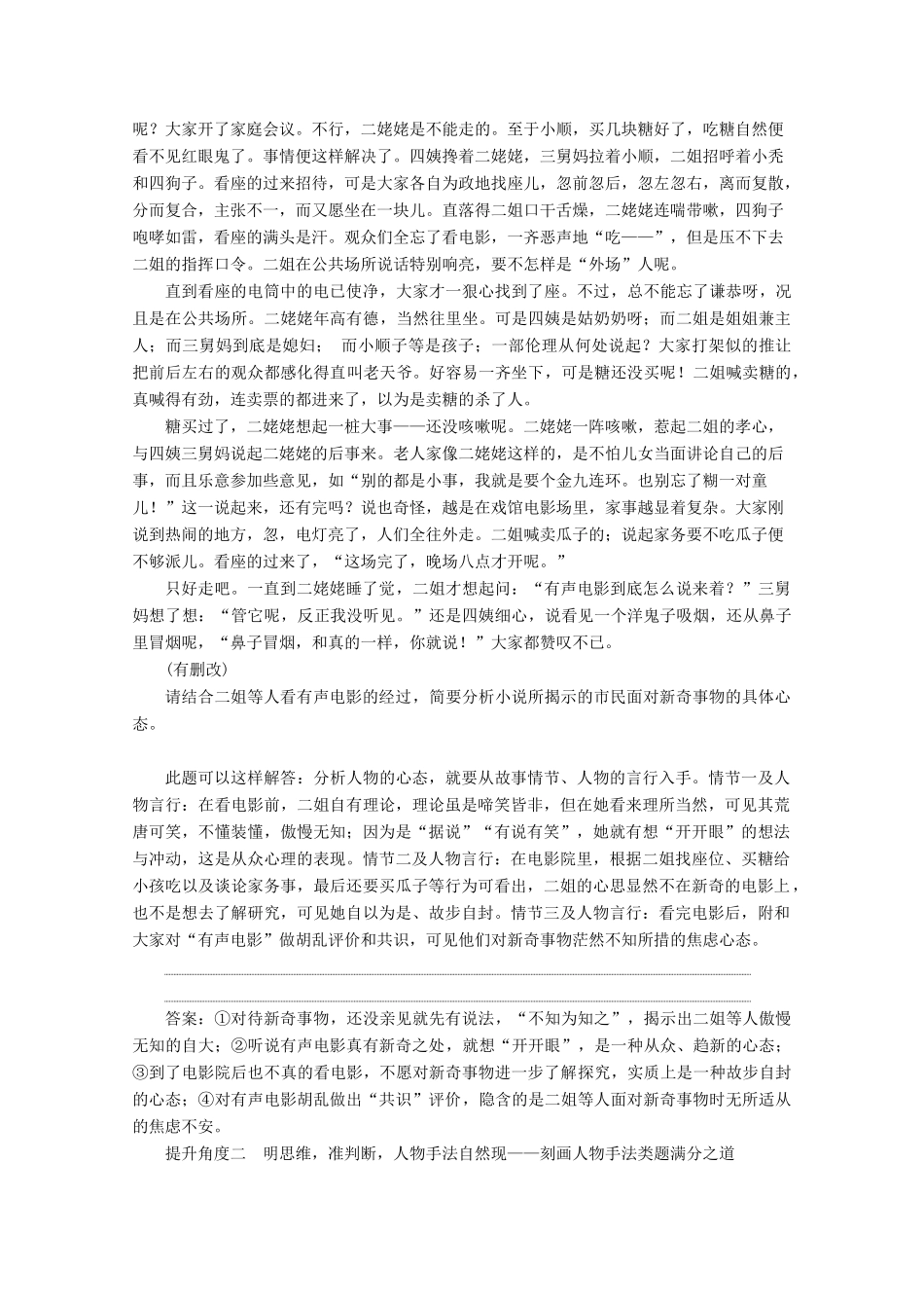 （京津鲁琼版）高考语文二轮复习 专题三 针对提升二 人物形象变化多提升思考“三角度”教案-人教版高三全册语文教案_第3页