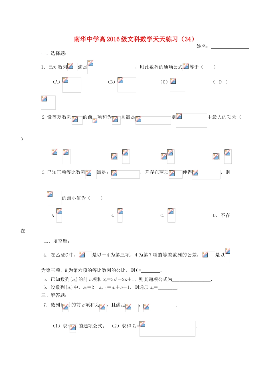 高三数学天天练习34 文-人教版高三全册数学试题_第1页