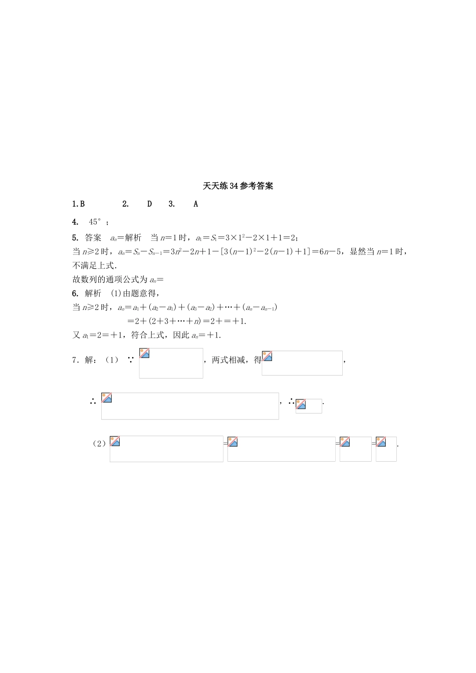 高三数学天天练习34 文-人教版高三全册数学试题_第2页