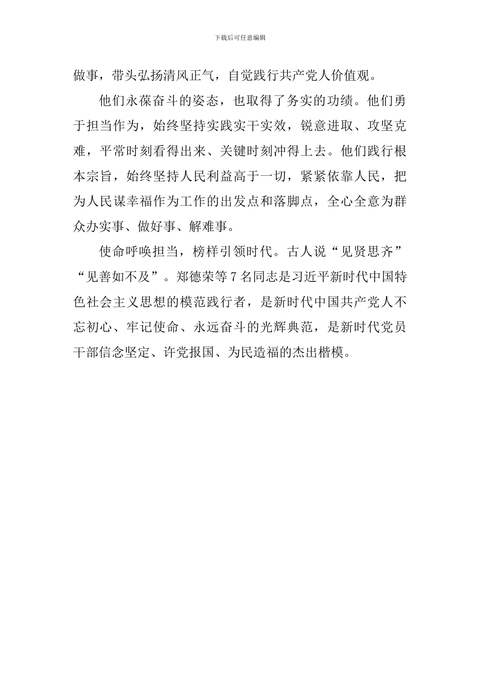 教师学习郑德荣等7名同志事迹心得体会：学先赶先当先_第2页
