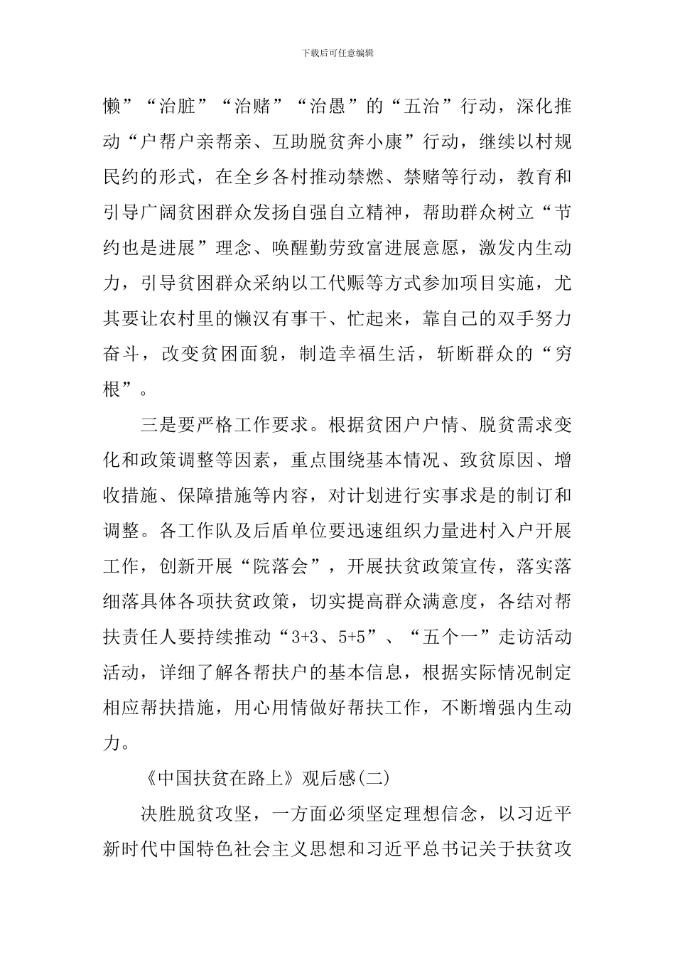 《中国扶贫在路上》观后感例文大全5篇_第2页