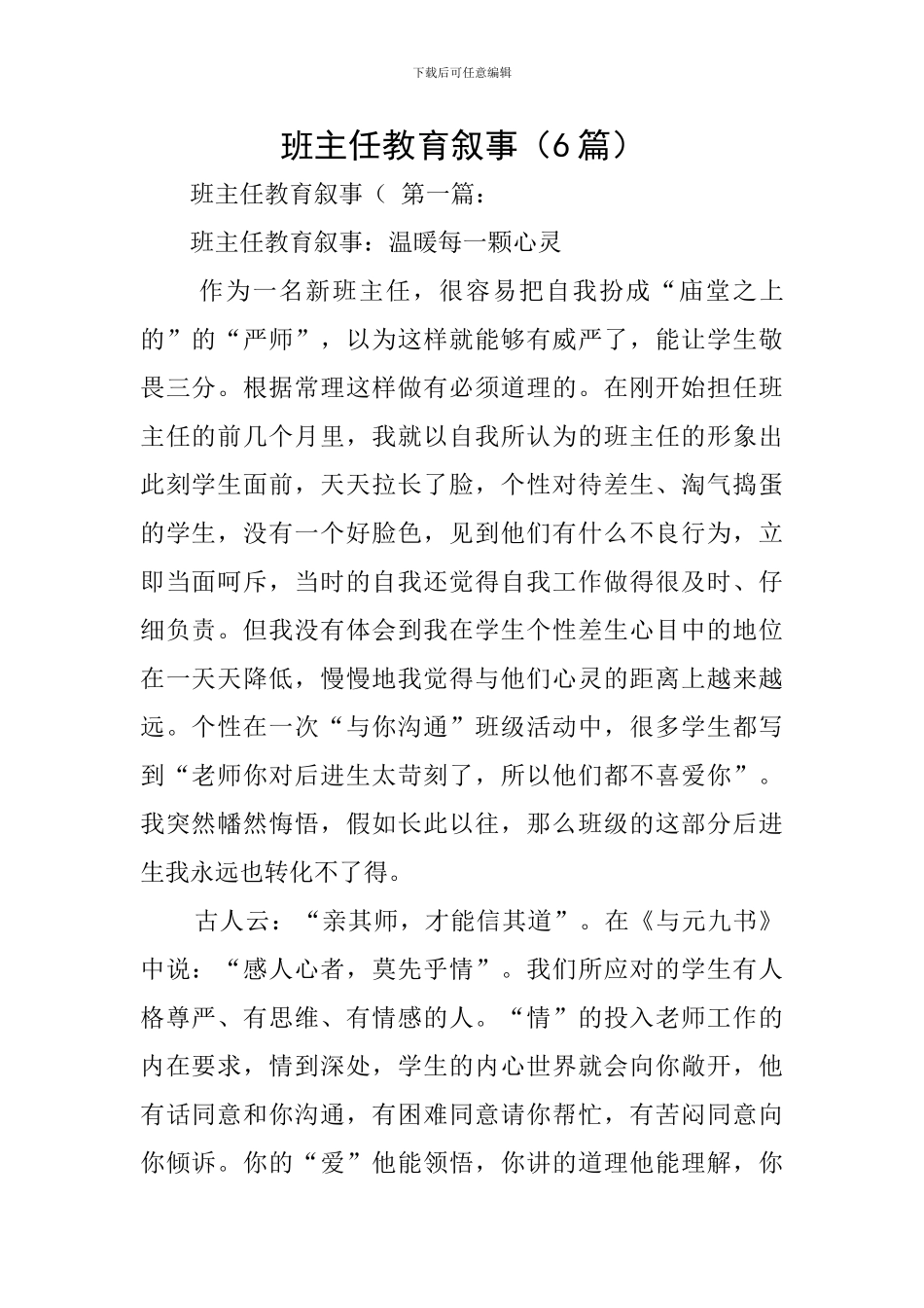 班主任教育叙事_第1页