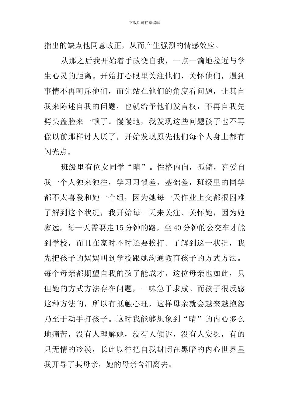 班主任教育叙事_第2页