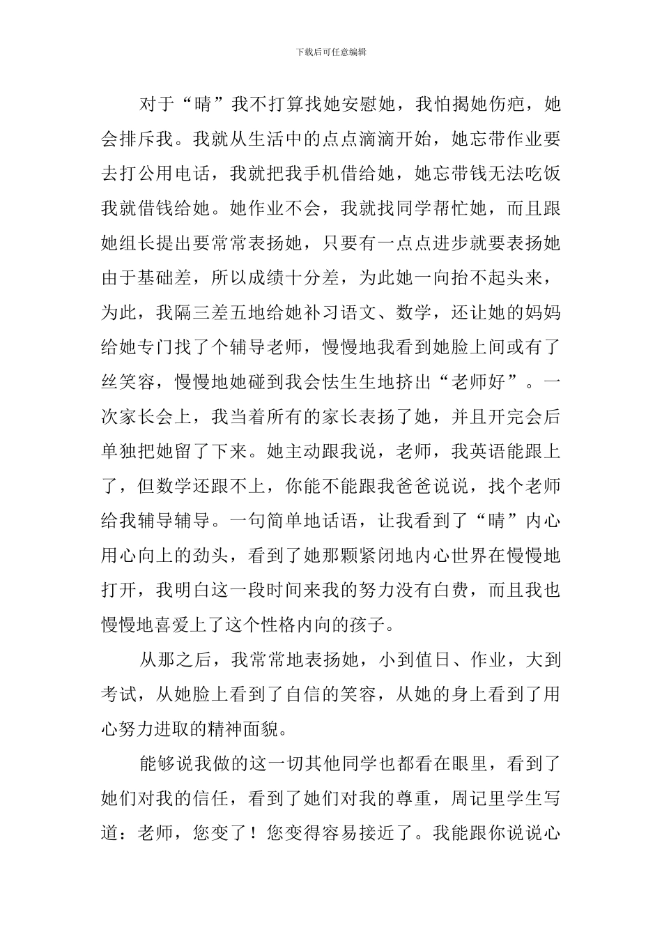 班主任教育叙事_第3页