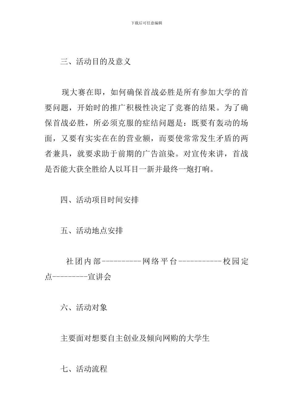 微店营销活动策划书_第2页