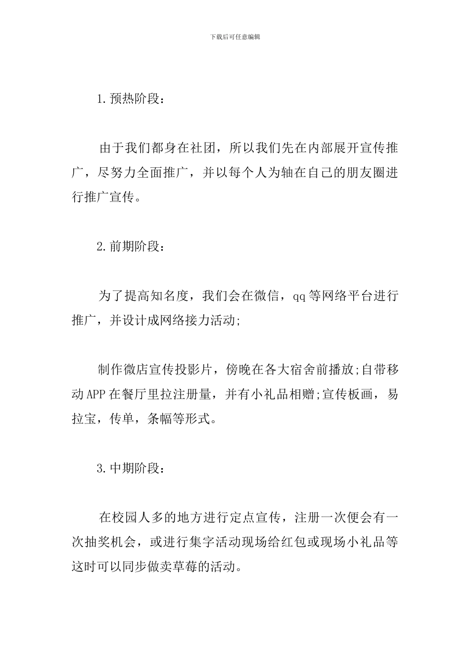 微店营销活动策划书_第3页