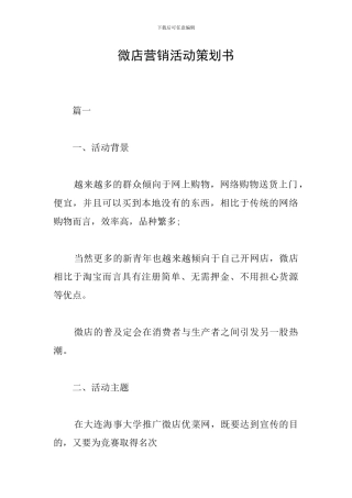 微店营销活动策划书