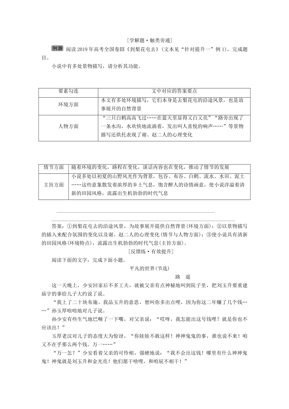 （京津鲁琼版）高考语文二轮复习 专题三 针对提升三 环境考查两方面答题角度来呈现——小说环境类题满分之道教案-人教版高三全册语文教案_第2页