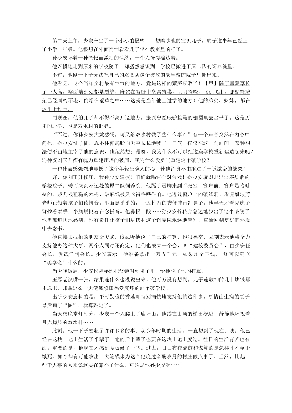 （京津鲁琼版）高考语文二轮复习 专题三 针对提升三 环境考查两方面答题角度来呈现——小说环境类题满分之道教案-人教版高三全册语文教案_第3页