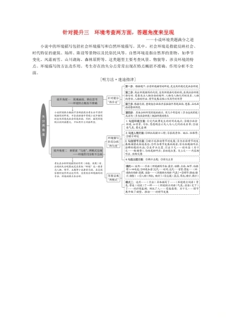 （京津鲁琼版）高考语文二轮复习 专题三 针对提升三 环境考查两方面答题角度来呈现——小说环境类题满分之道教案-人教版高三全册语文教案