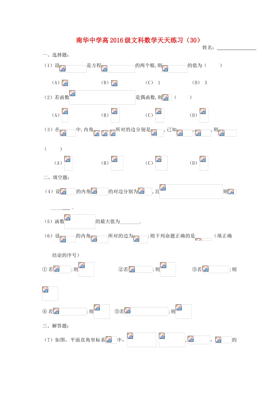 高三数学天天练习30 文-人教版高三全册数学试题_第1页